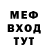 Меф мука Autodidact